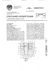 Режущий инструмент (патент 1634373)