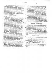 Соединение трудносвариваемых разнородных материалов (патент 573293)
