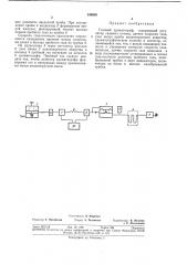 Газовый хроматограф (патент 348939)