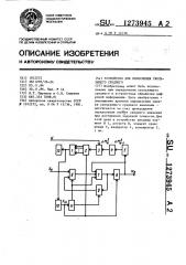 Устройство для вычисления скользящего среднего (патент 1273945)