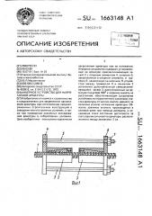 Анкерное устройство для напрягаемой арматуры (патент 1663148)