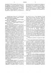 Устройство сладкова для перемещения груза (патент 1590420)
