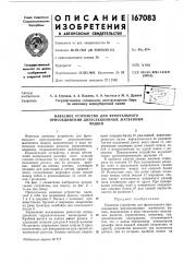 Т-.-- - t к' i*a-./-v •.. ' i (патент 167083)