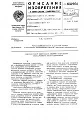Цифровой измеритель скорости вращения асинхронного электродвигателя (патент 632956)