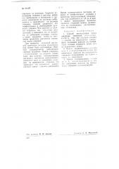 Способ изготовления сухих земляных стержней (патент 71097)