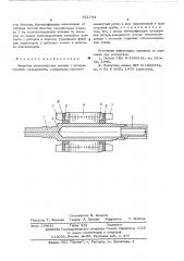 Закрытая электрическая машина (патент 551764)