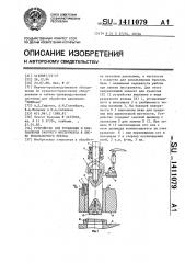 Устройство для установки и направления рабочего инструмента в диске револьверного пресса (патент 1411079)