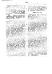 Устройство для ввода в пневмотранспортную установку сыпучего материала (патент 1440826)