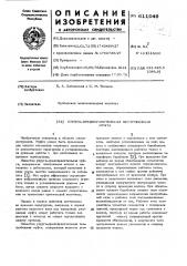 Упруго-предохранительная центробежная муфта (патент 611049)