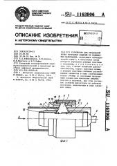 Устройство для продольной резки трубчатых изделий из полимерных материалов (патент 1163906)