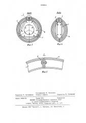 Способ изготовления сводчатого покрытия (патент 1090833)