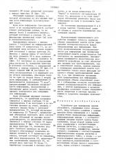 Устройство для тренировки памяти обучаемого (патент 1550567)