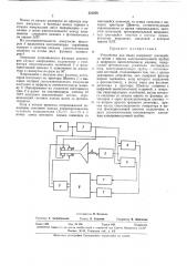 Устройство для ввода координат светящейся метки (патент 331378)