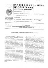 Пусковое устройство центробежного насоса (патент 580355)