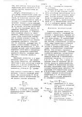 Измеритель вибраций объекта,изменяющего дальность (патент 1252674)
