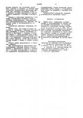 Крышка дока (патент 814808)