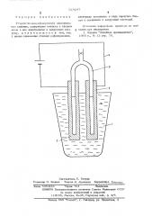 Устройство для рафинирования алюминиевых сплавов (патент 529247)