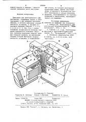 Приставка для рентгеновского дифрактометра (патент 898301)