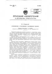 Устройство к регулятору топливного насоса (патент 85067)