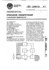 Однотрубочная камера цветного телевидения (патент 1249718)