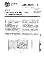 Способ разгрузки массива напряженных горных пород (патент 1615540)