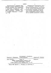 Способ измерения плотности распределения объемного заряда в твердых диэлектриках (патент 1087927)