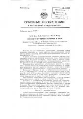 Способ отпугивания комаров и блох (патент 132007)