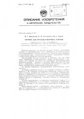 Патент ссср  154113 (патент 154113)