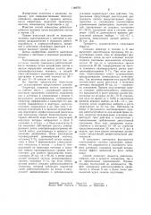 Способ повышения работоспособности человека (патент 1140795)