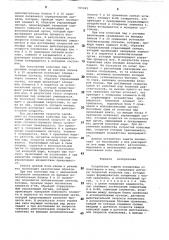 Устройство защиты локомотива от боксования и юза (патент 765045)