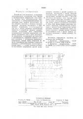 Устройство для индикации (патент 811321)