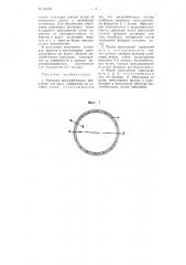 Опускное железобетонное крепление для шахт (патент 63736)