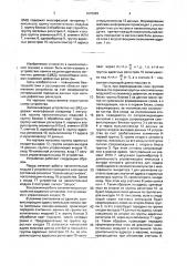 Запоминающее устройство на цилиндрических магнитных доменах (патент 1675949)