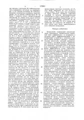 Авторулевой (патент 1579851)