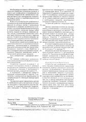 Устройство для шлифования и полирования торцовых поверхностей (патент 1749001)