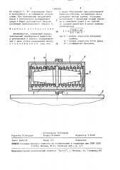 Антивибратор (патент 1490340)
