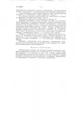 Универсальная установка для изучения усадочных процессов (патент 120666)