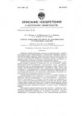 Способ нанесения рисунков на керамические и стеклянные изделия (патент 147518)