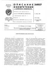 Патент ссср  268027 (патент 268027)