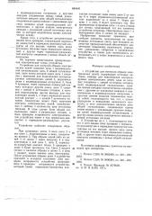 Устройство для контроля обрыва электрических цепей (патент 661441)