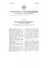 Гидравлическая колонка для отвода конденсата из теплообменных приборов (патент 103551)