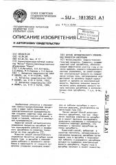 Способ автоматического управления процессом адсорбции (патент 1813521)