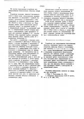 Устройство для замораживания биологических объектов (патент 679624)