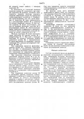 Система управления процессом формообразования экструдируемого пленочного рукава (патент 1549772)