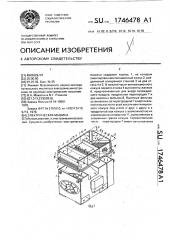 Электрическая машина (патент 1746478)