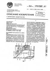 Водометный движитель амфибии (патент 1701589)