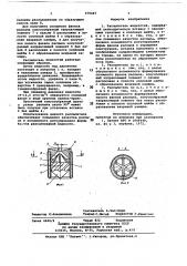 Распылитель жидкостей (патент 679247)