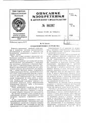 Патент ссср  161397 (патент 161397)