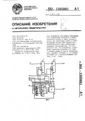 Устройство для сдвига информации (патент 1305661)