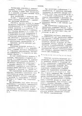 Удвоитель частоты (патент 1653099)